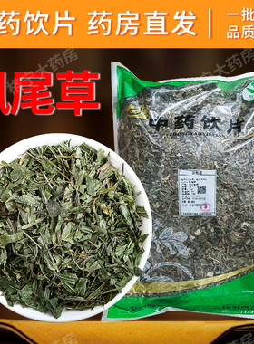 凤尾草中药饮片1000g/袋 中草药店铺大全 中药材抓配可打粉代煎CF