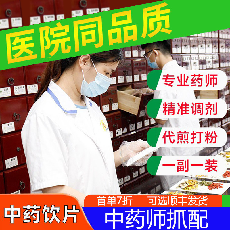 中药材抓配中草药材店铺大全代煎打粉中药饮片药调理官方旗舰店WX