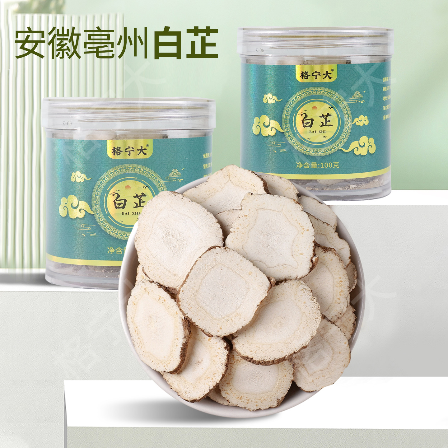 白芷中药材正品药房直发