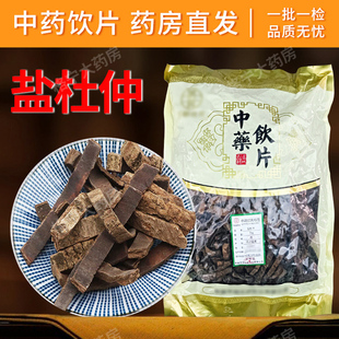 盐杜仲正品 中药材500g新货炒杜仲泡酒盐炒杜仲泡茶旗舰店中药饮片