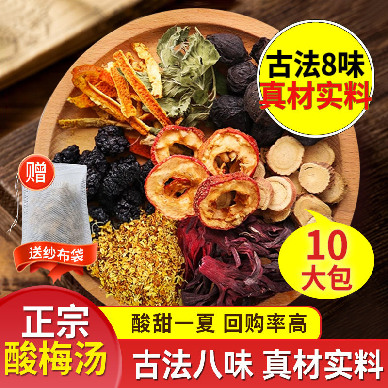 酸梅汤原材料包中药桂花乌梅干商用古法自制正宗老北京酸梅汤CN