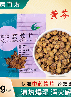 黄芩片中药材500g克正品黄岑可泡茶黄芩茶中药饮片中药材抓配CF