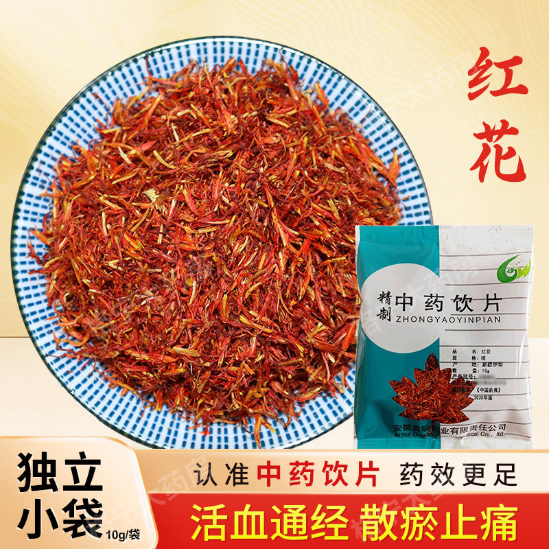 红花中药饮片10g/袋独立小包装中药材可搭配罗汉果枸杞泡茶贵皖,传统滋补营养品,滋补经典方/精制中药材,淘宝优惠券,粉丝福利购,淘宝优惠卷