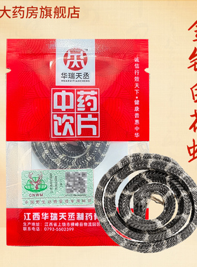 金钱白花蛇中药材小白花蛇中药饮片1条袋装祛风银环蛇泡酒料CF