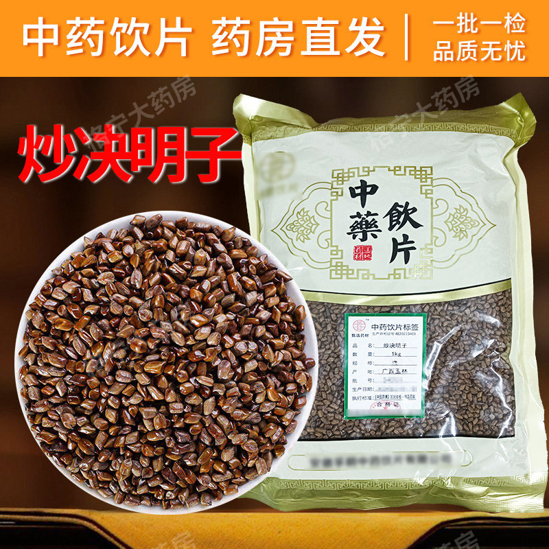 决明子中药饮片连锁药房发货