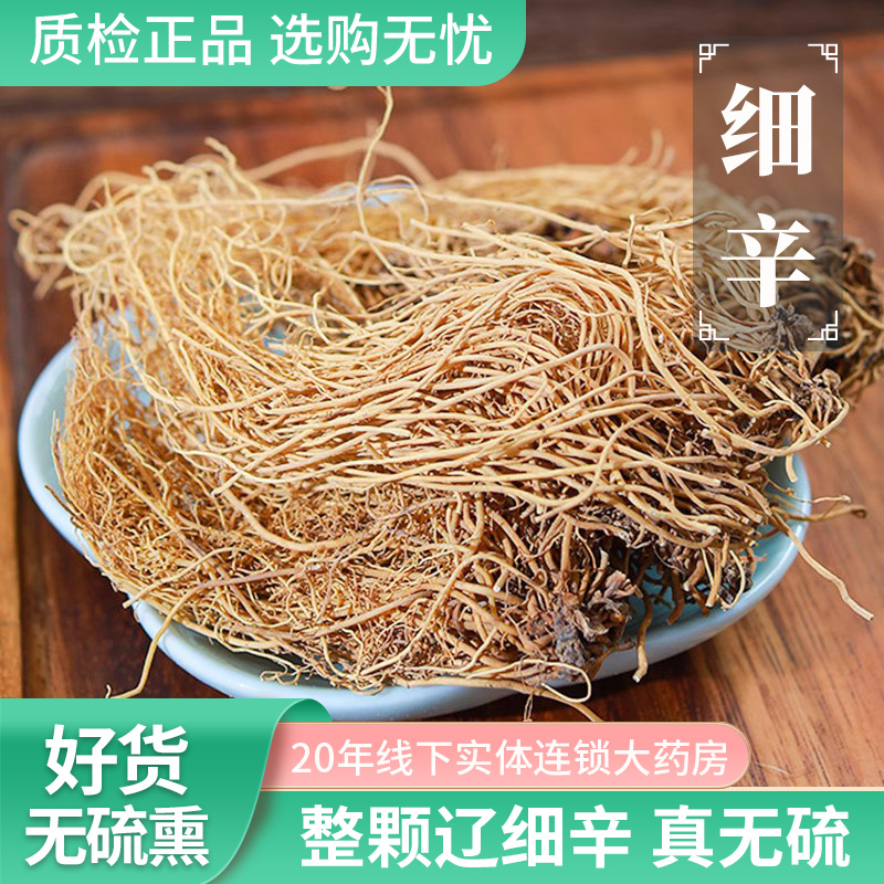 细辛中药材500克药房发货