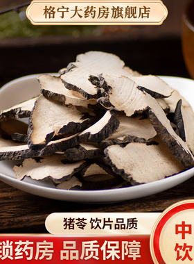 猪苓500g正品中药材猪苓汤原料猪苓片猪苓粉中药饮片中药材抓配CF