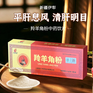 羚羊角粉中药饮片03g*6瓶含野生动物标识 正品保障WX