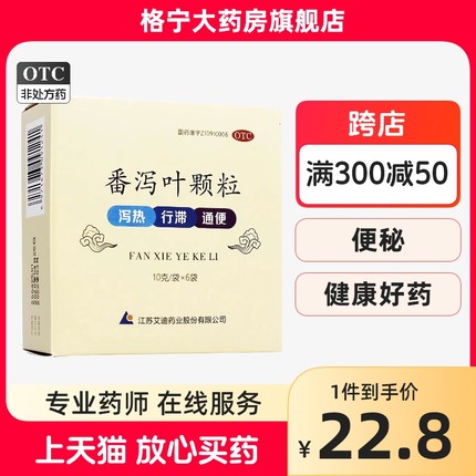 星斗番泻叶颗粒10g*6袋/盒成人便秘通便肠道清肠清洁大便秘结老人