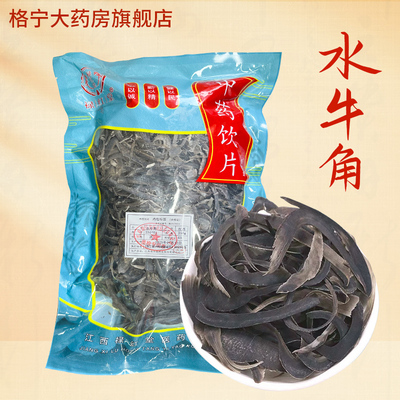 药房发货】水牛角中药饮片