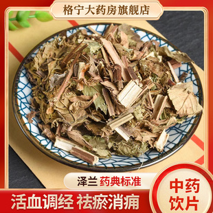 泽兰中药材泽兰草新货泽兰叶正品饮片干货无硫熏中草药材CF