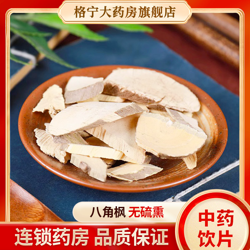 八角枫中药材无硫熏道地选材