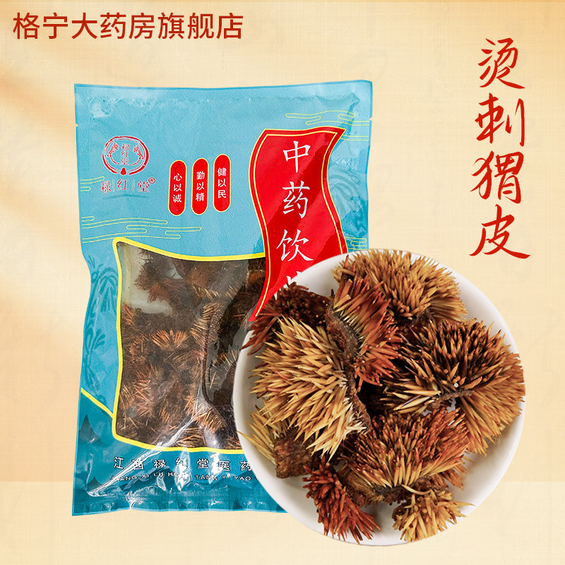烫刺猬皮中药材500g刺猬皮中药饮片干货可打粉另售蜈蚣干CFWX