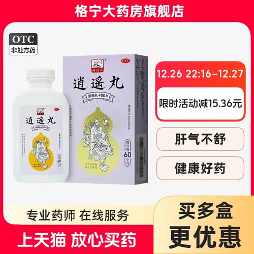 药王孙真人逍遥丸480丸/盒浓缩丸养血调经月经不调头晕目眩