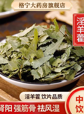 淫羊藿中药材正品500g甘肃男性泡茶泡酒淫羊藿中药饮片叶片打粉CF