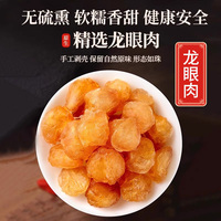 龙眼肉中药饮片独立包装中药材抓配中草药干货煲汤HFCF ZH