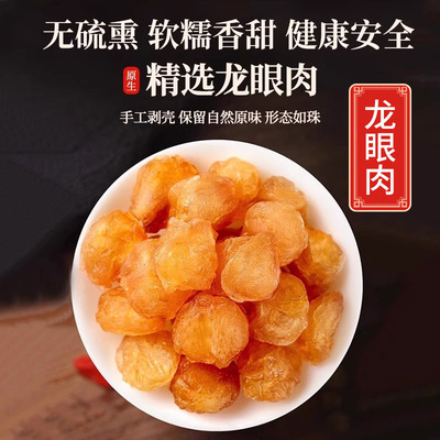 龙眼肉中药饮片独立包装中药材抓配中草药干货煲汤HFCF ZH