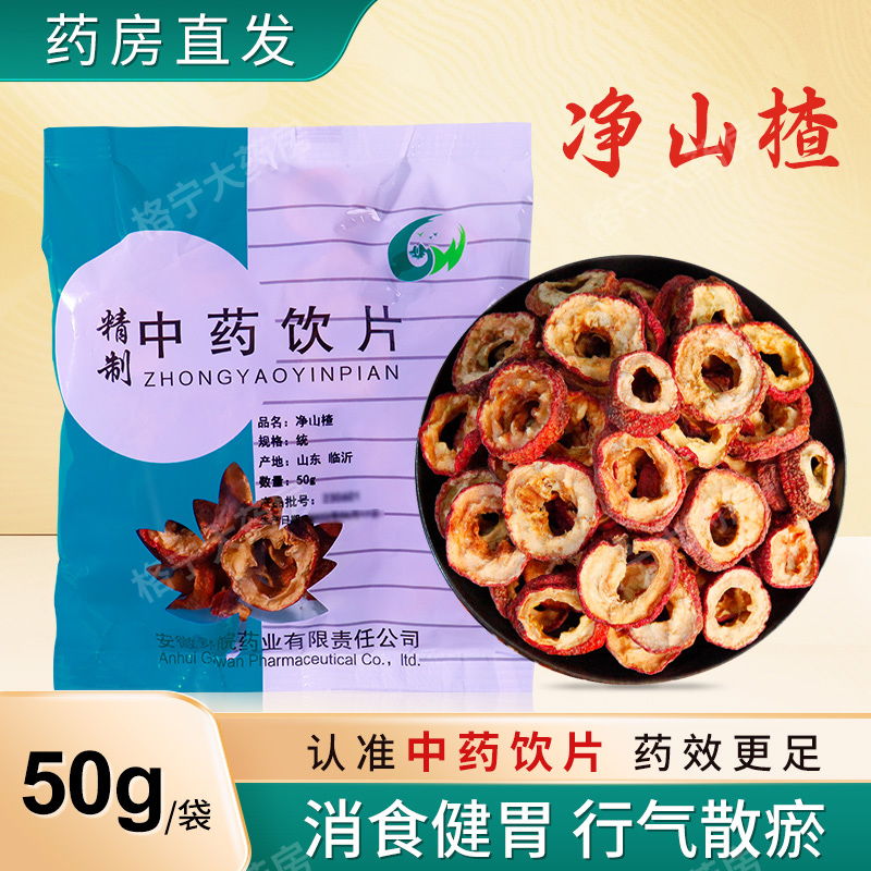 山楂中药饮片连锁药房发货