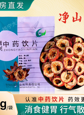 山楂圈中药材山楂干中药饮片泡茶净去核山楂片货中药饮片抓配CF