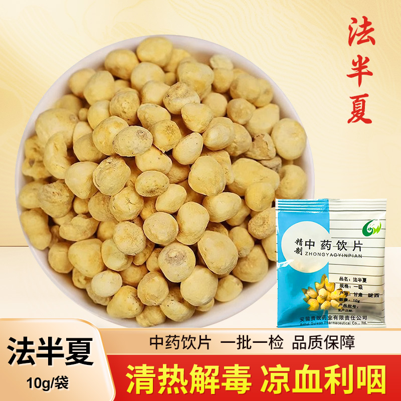 10g独立包装法半夏中药饮