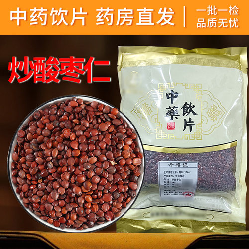 炒酸枣仁中药饮片500g炒熟中药材
