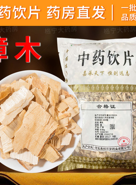 樟木中药饮片500g中药材抓配樟木切片中草药店铺大全可打粉可CF