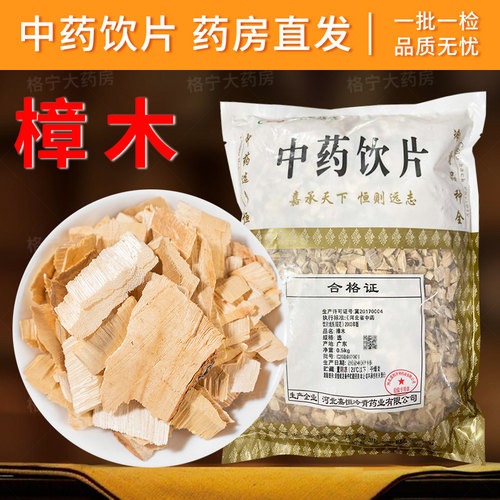 樟木中药饮片药房直发