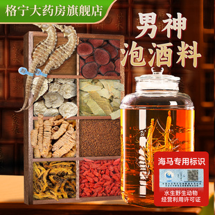 男神酒耐力泡酒药材海马鹿茸玛卡男人耐力泡酒滋补泡酒原料cf