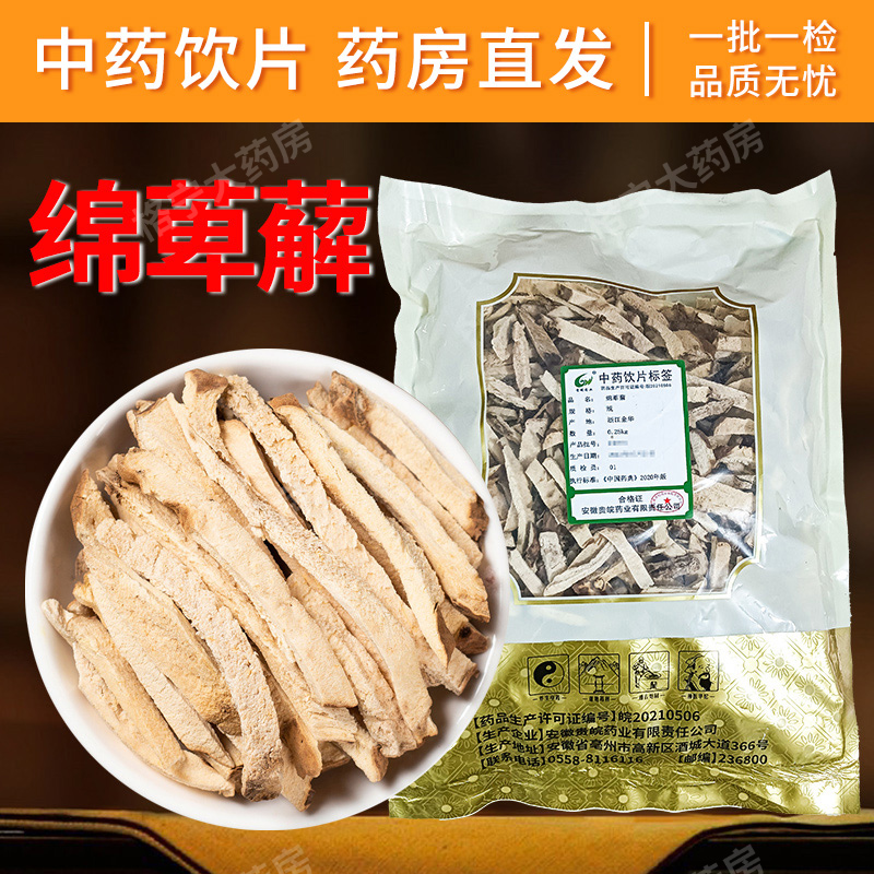 粉萆薢中药材连锁药房品质保障