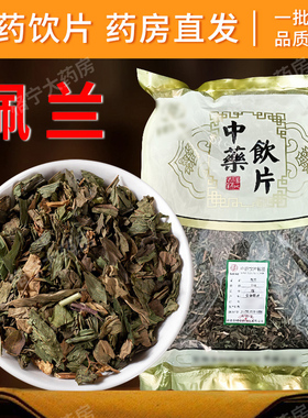 佩兰中药材正品500克干货中草药店铺大全中药饮片另售香附 木香CF