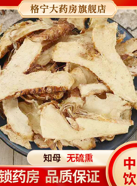知母中药材中药饮片正品舰旗店500克干货中草药材店铺大全CF