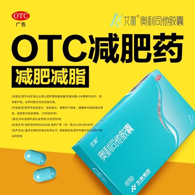 【艾丽】奥利司他胶囊0.12g*7粒/盒