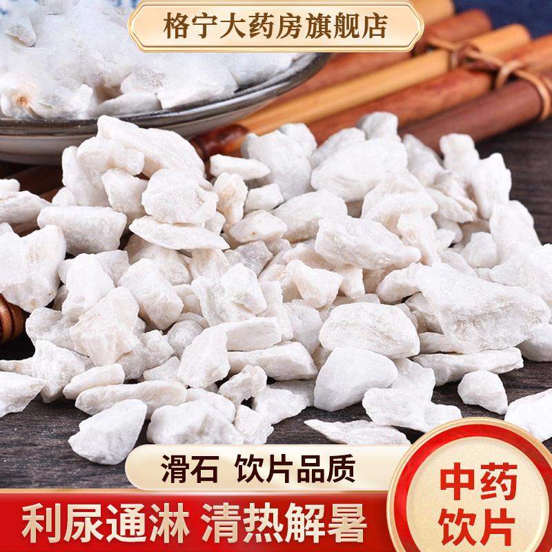 滑石中药材精选无硫熏道