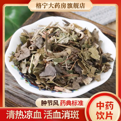 肿节风中药饮片中药材