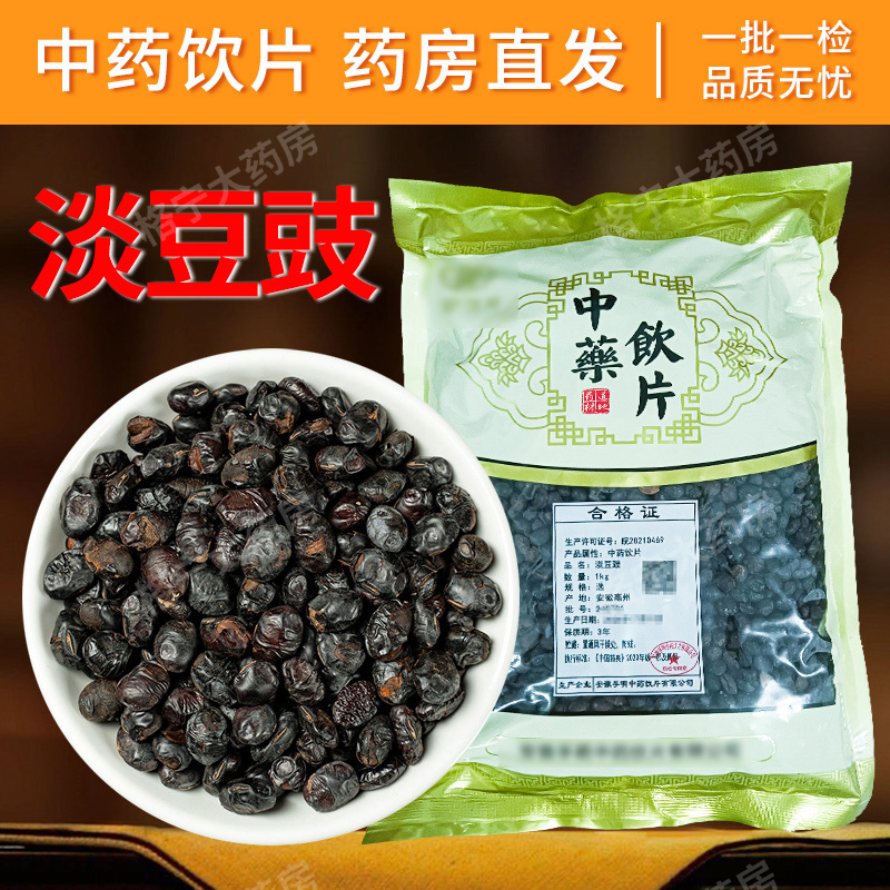 淡豆豉中药饮片连锁药房发货