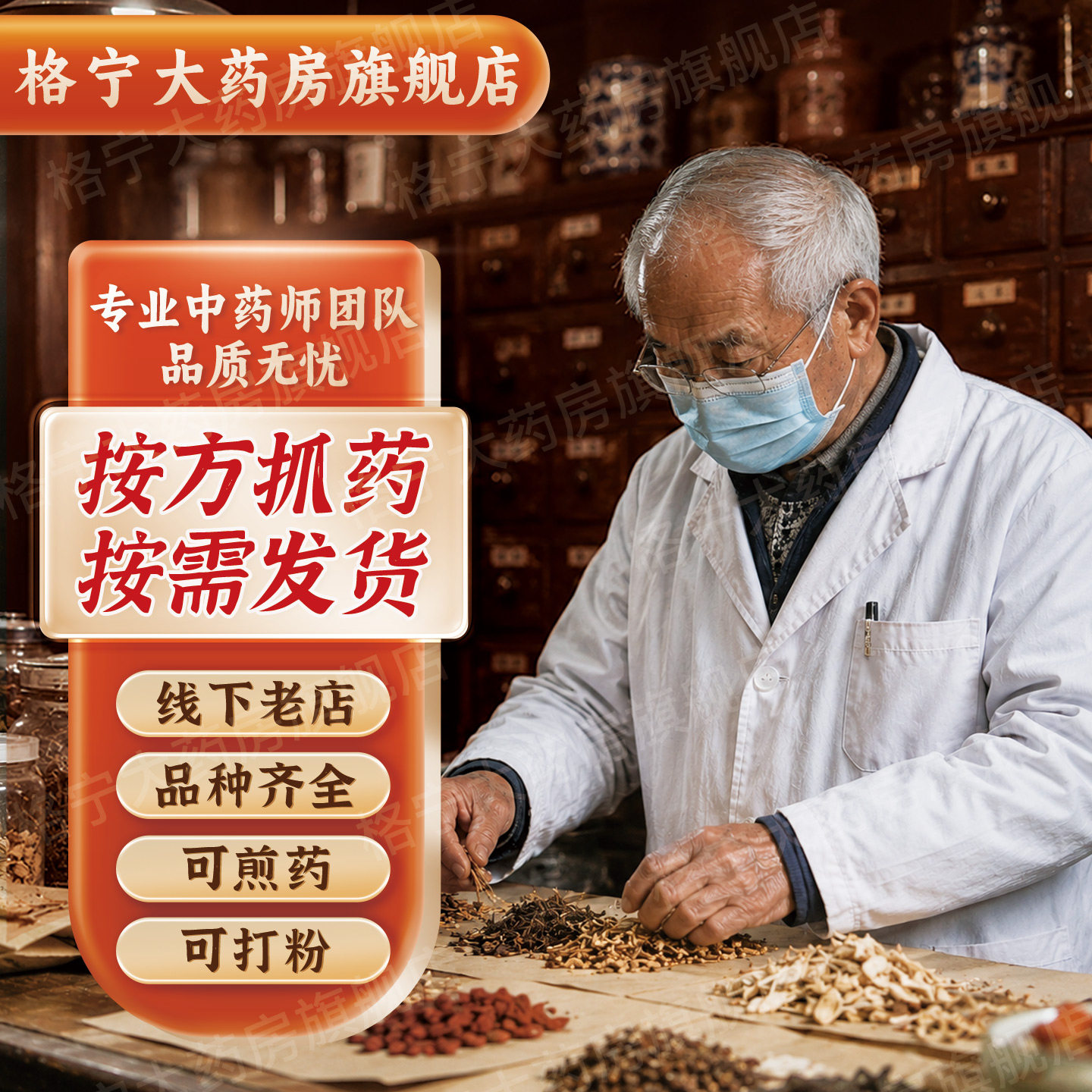 中药材抓配中草药材店铺大全代煎打粉中药饮片调理官方旗舰店WXCF