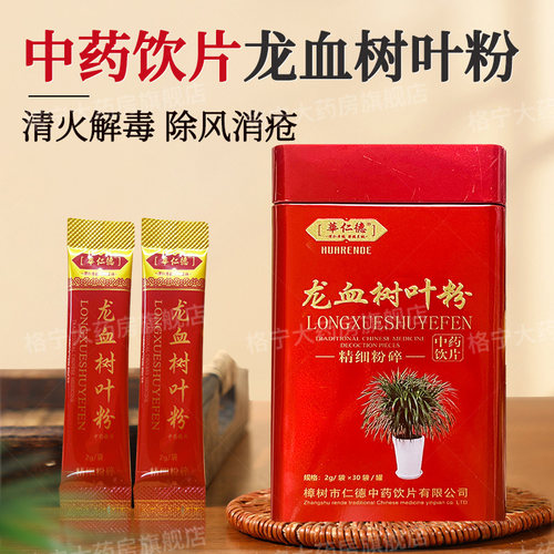 龙血树叶粉2g*30袋/盒中药饮片