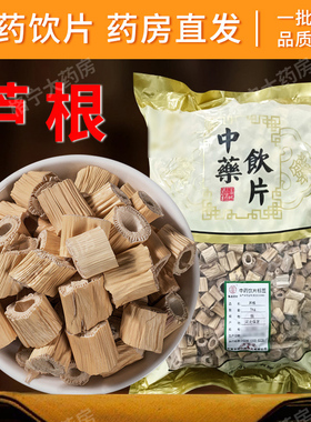 芦根中药材500g新鲜晒干芦根泡水泡茶芦根中药饮片白芦根可磨粉CF