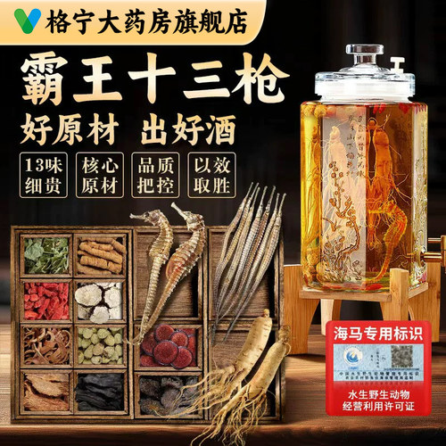 霸王十三枪泡酒药材三斑海马公母配对人参鹿茸男人泡酒中药材CNWX