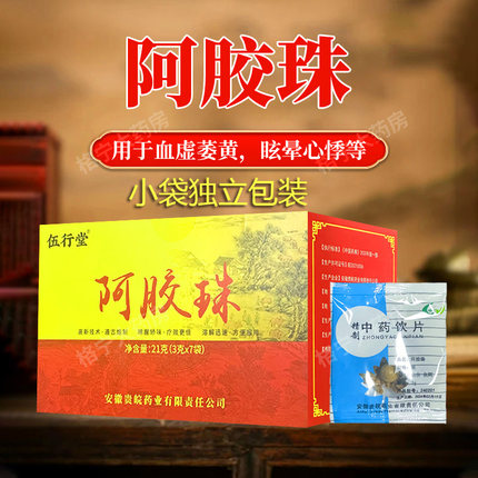 阿胶珠中药饮片3g*7独立小包装阿胶补血滋阴官方旗舰店正品真驴皮