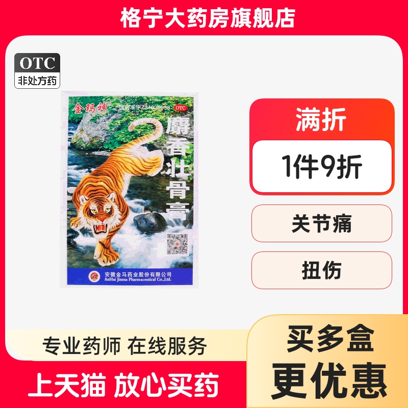 【金玛神】麝香壮骨膏7CM*10CM*10贴/盒