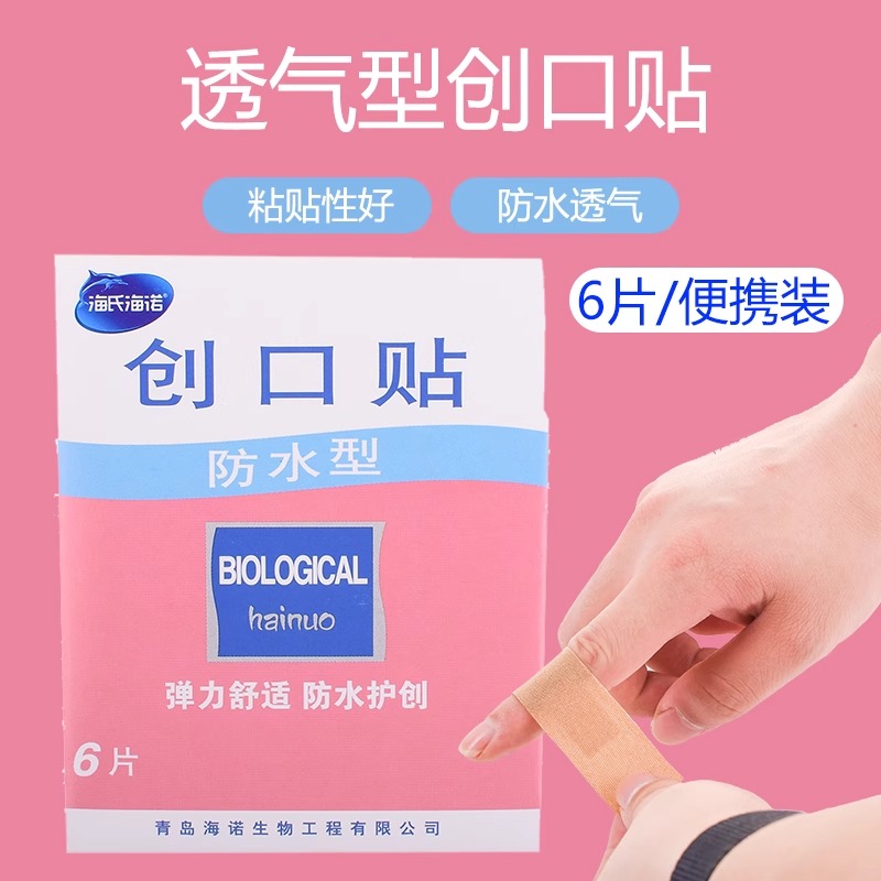 海氏海诺创口贴6片防水型弹力舒适防水护创方独立小包装方便携带Y
