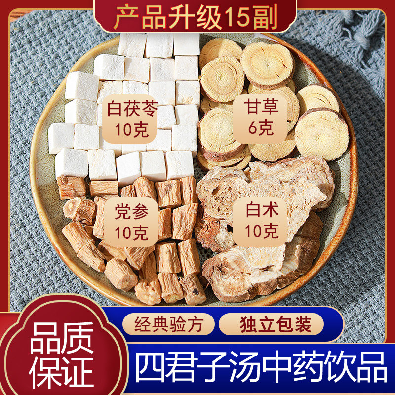 四君子汤中药饮品党参白茯苓白术甘草四君子汤组合|ruв категории традиционные питательный пища, гомологический продовольствия, медикаментов и продовольствия, съедобные продукты других наркотиков - от Buy2taobao.com для оказания профессиональной услуги покупки агента Taobao