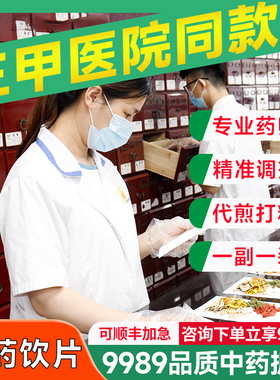 中药材抓配中草药材店铺大全代煎打粉中药饮片药调理官方旗舰店CF