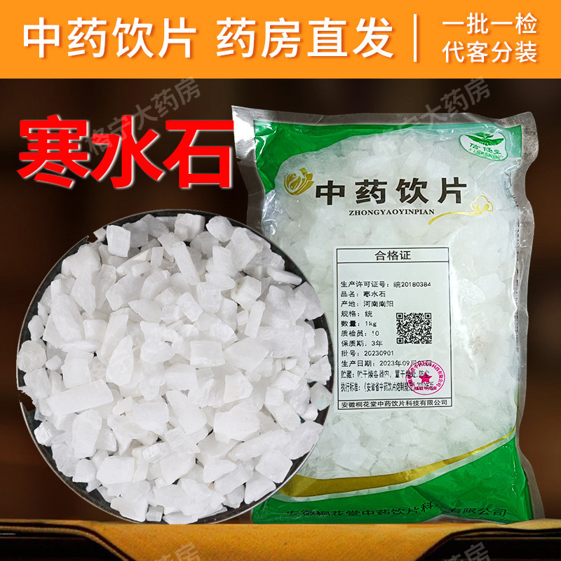 寒水石中药材正品官方旗舰店中药饮片另售多种中草药材CFWX