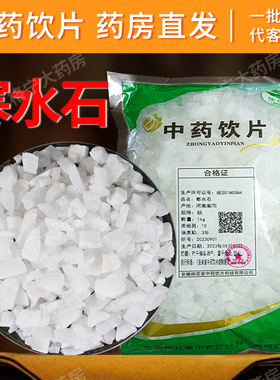 寒水石中药材正品官方旗舰店中药饮片另售多种中草药材CF