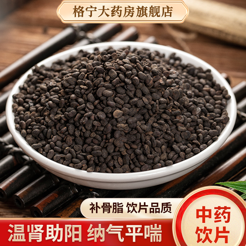 补骨脂中药材补骨脂中药饮片