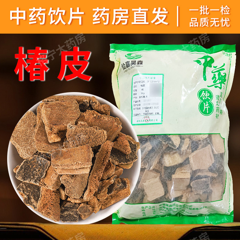椿皮中药饮片500g 中药材抓配 中草药店铺大全 药房直发