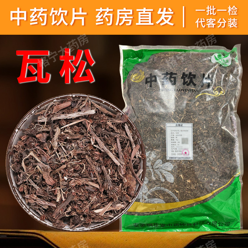 瓦松中药饮片药房直发