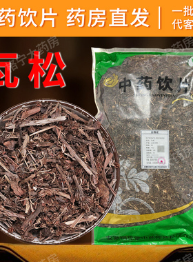 瓦松中药饮片1000g/袋 中药材抓配 中草药店铺大全 药房直发